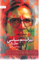 لیبرالیسم سیاسی