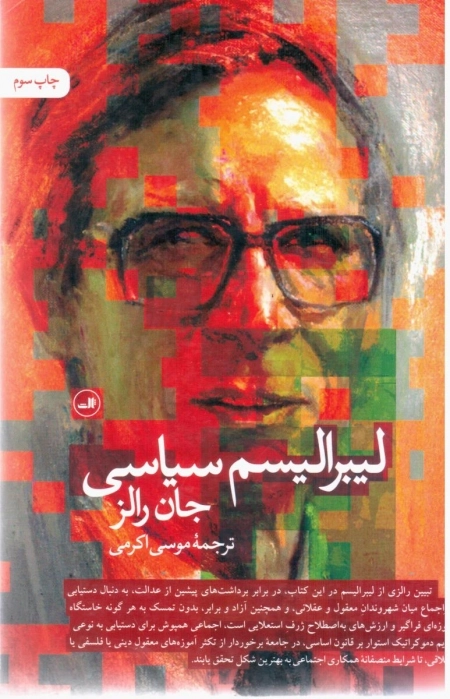 لیبرالیسم سیاسی