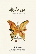 حق مادرزاد