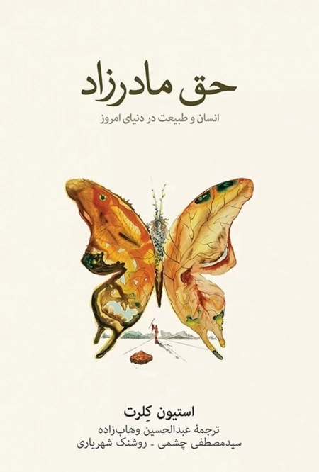 حق مادرزاد