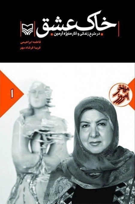 خاک عشق