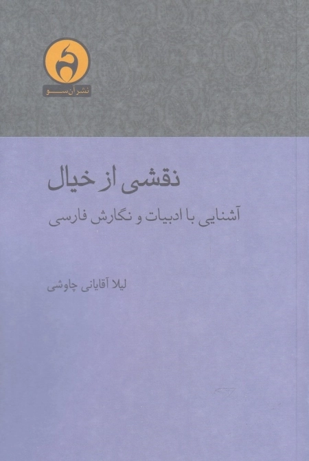 نقشی از خیال