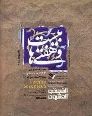 آلبوم بیست و هفتی ها - مجموعه تصویر 34 شهید لشکر 27 محمد رسول الله