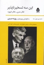 این سه تسخیر ناپذیر