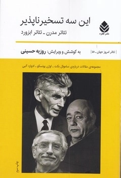 این سه تسخیر ناپذیر