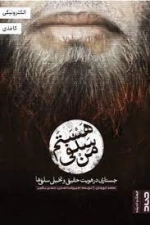 من سلفی هستم
