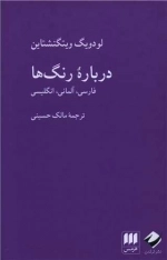 درباره رنگ ها - 3 زبانه