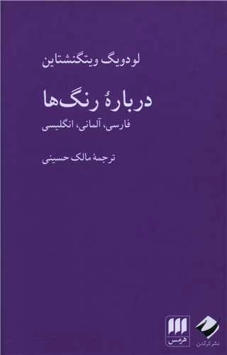 درباره رنگ ها - 3 زبانه