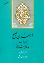 ارمغان صبح