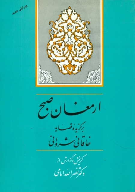 ارمغان صبح