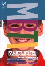انواع کودکان - تک جلدی