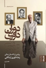 دوران داوری - داستان فیلسوفان 1
