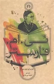ئی ام فارستر