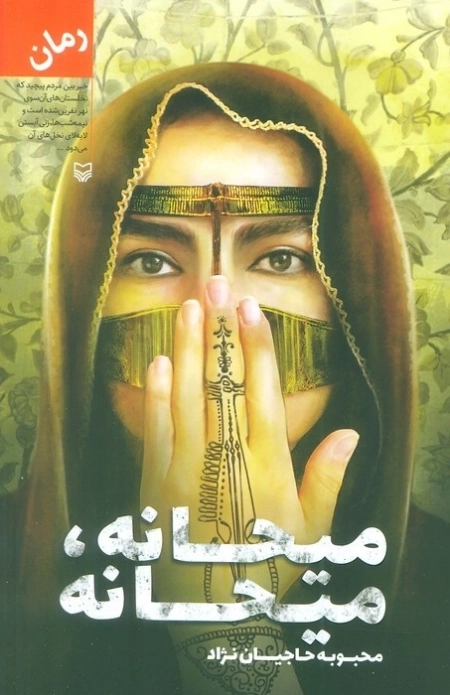 میحانه میحانه
