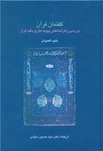گفتمان قرآن