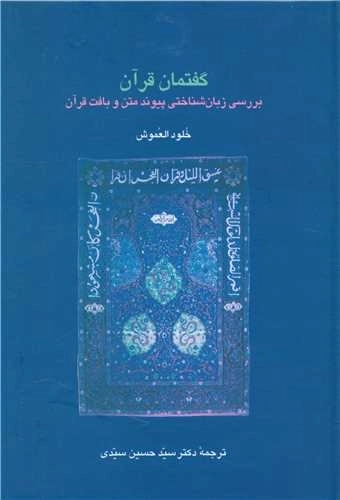 گفتمان قرآن