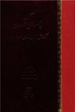 پهلوی آسان - آموزش زبان فارسی میانه ساسانی