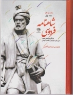 شاهنامه فردوسی سه جلدی