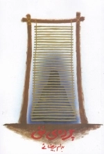 پرده نئی