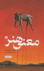 معنی هنر