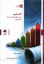 کانسلیم روشی متفاوت برای کسب سود در بازار سهام