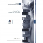 اصول راهبری شرکتی سازمان همکاری و توسعه اقتصادی