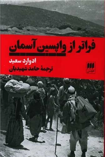فراتر از واپسین آسمان