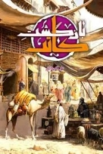 بازگشت کاتب