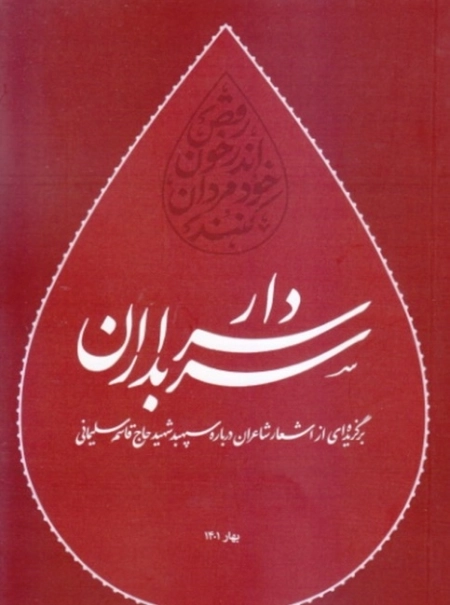 سردار سربداران