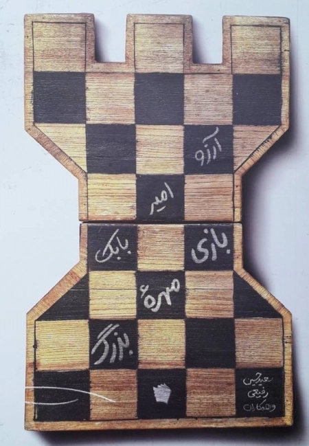 آرزو امیر بابک بازی مهره بزرگ