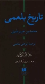 تاریخ بلعمی