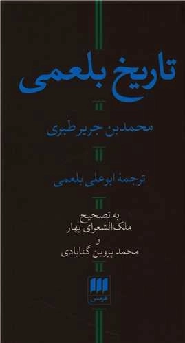 تاریخ بلعمی