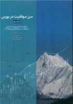 مرز موفقیت در بورس - جلد 3