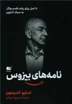 نامه های بیزوس