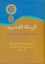 رساله قشیریه