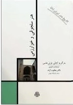هنر سلجوقی و خوارزمی - تاریخ هنر ایران 8