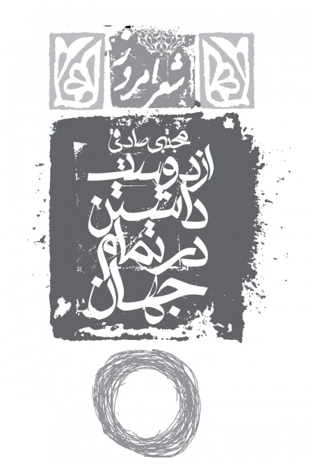 از دوست داشتن در تمام جهان