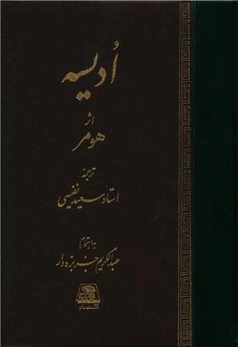 ادیسه