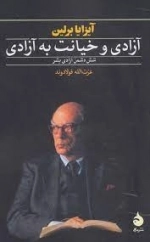 آزادی و خیانت به آزادی