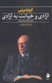 آزادی و خیانت به آزادی