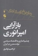 بازآرایی امپراتوری