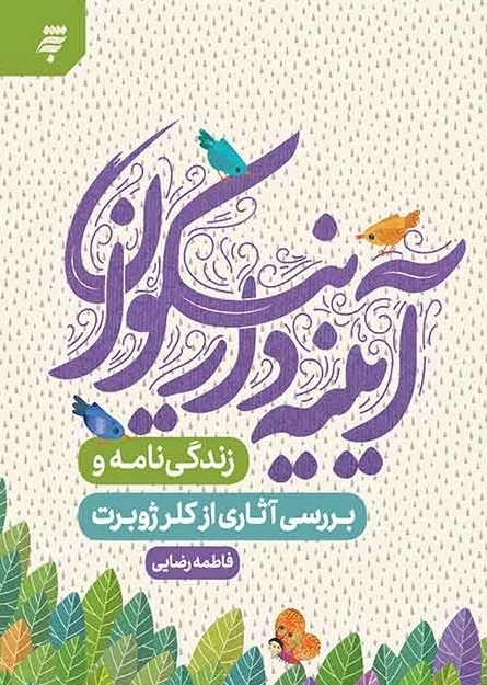 آیینه دار نیکوان