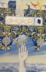 تمدن نوین اسلامی - ره نامه ی 39