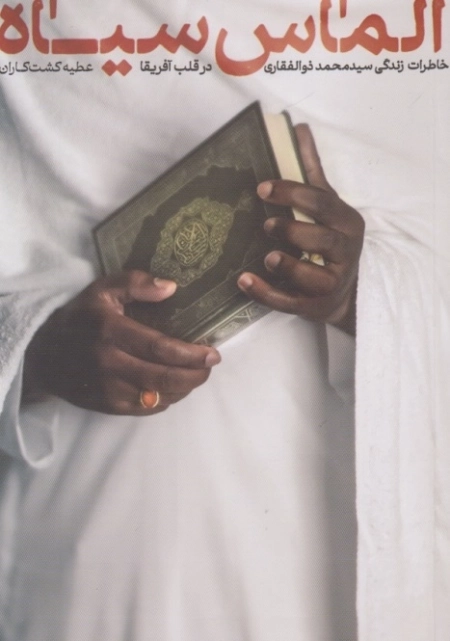 الماس سیاه