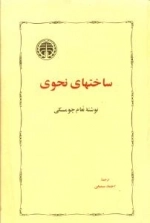 ساخت های نحوی