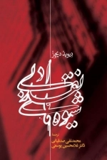 شیوه های نقد ادبی