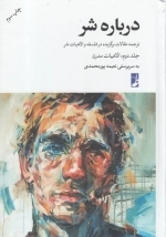 درباره شر2