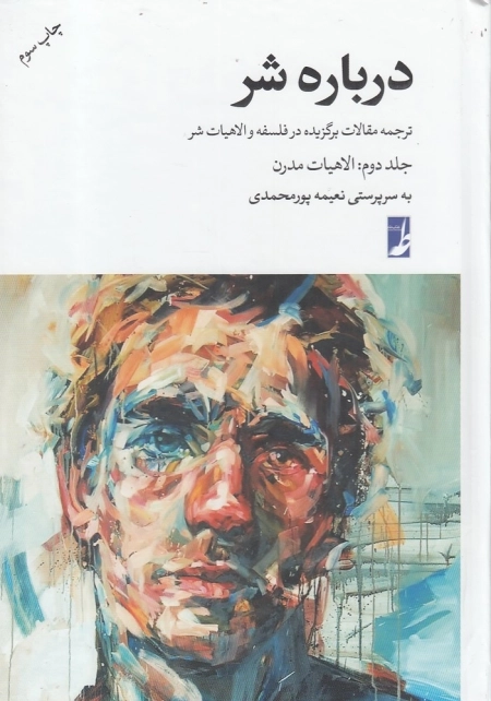 درباره شر2