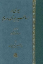 سیری در اساطیر یونان و روم