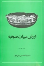 ارزش میراث صفویه
